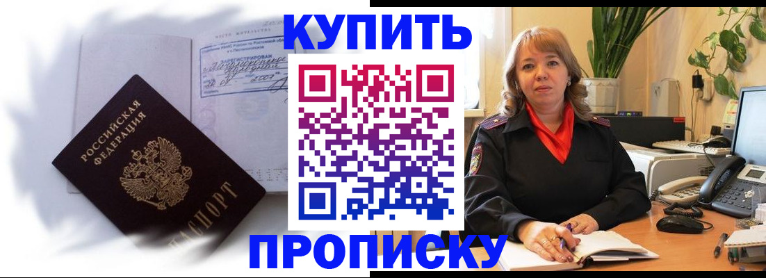 временная регистрация купить в Усть-Катаве