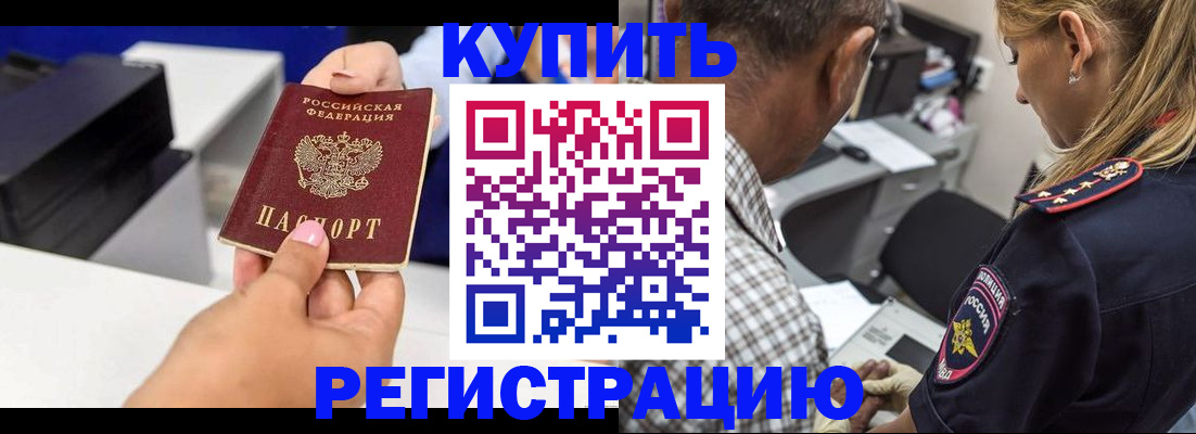 купить прописку в Усть-Катаве
